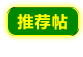 置顶5